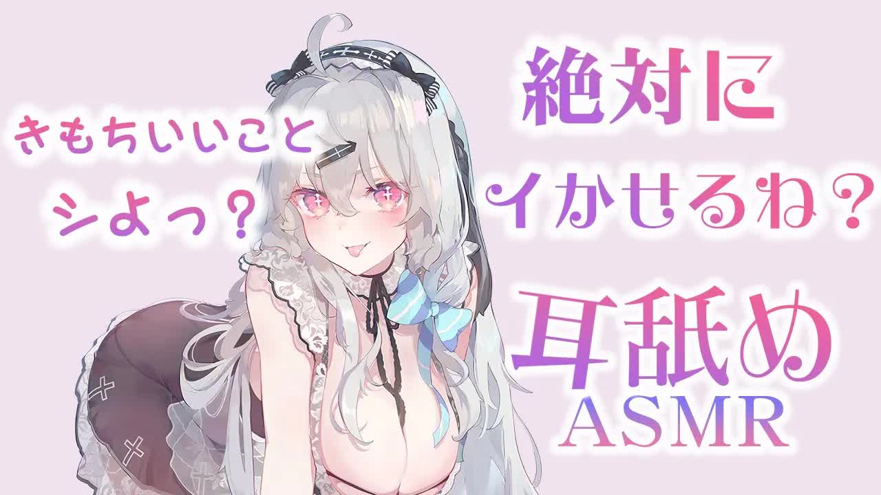 【耳舐め】みかみを好きにシて❔みかみの濡れてるアソコに君のが欲しいな♡EarCleaning,Earlicking,Mouthsound,힐링,귀 핥기,舔耳-w92kxi4XmNc